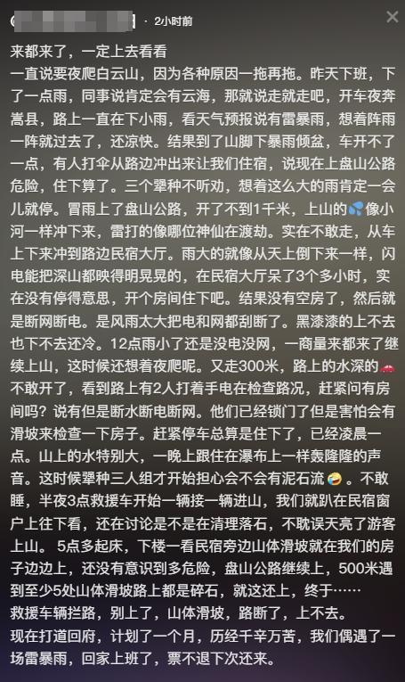 河南嵩县一景区有游客因泥石流被困 紧急闭园救援中