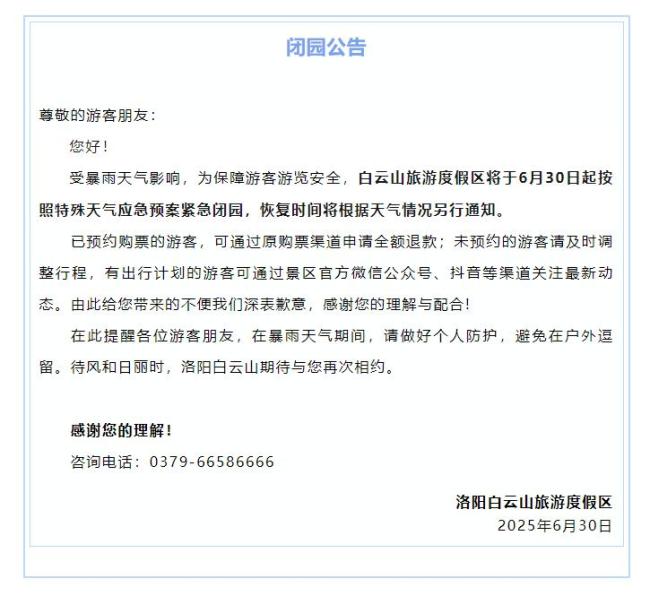 河南嵩县一景区有游客因泥石流被困 紧急闭园救援中