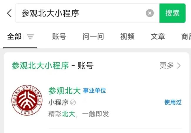 清华北大暑期陆续开放校园 两校均采取“抽签+即时”预约的参观机制